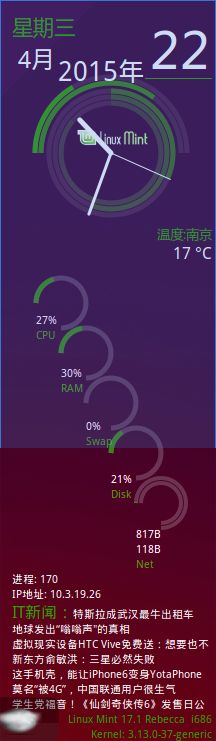 Linux Mint下的conky配置