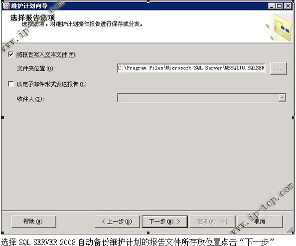 sql2008R2数据库备份--双机备份