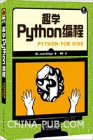 《趣学Python编程》