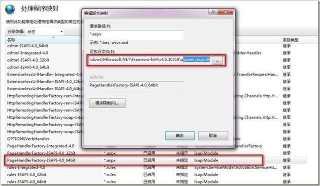 经典模式处理程序映射 处理ASP.NET 请求(IIS)(2)_第3张图片