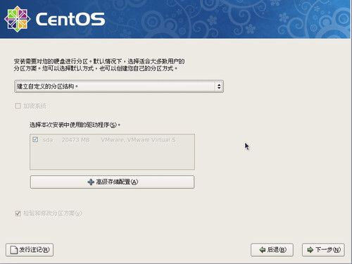 CentOS 5.5 安装过程