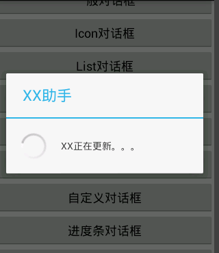 Android中Dialog对话框的调用及监听