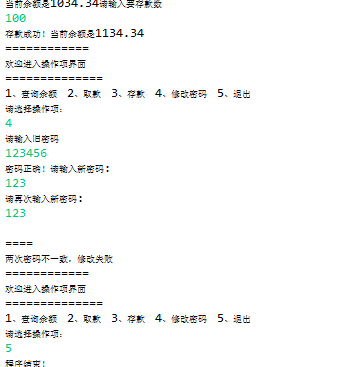 取款机项目实验报告