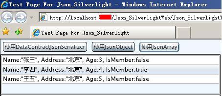 在Silverlight中使用Json
