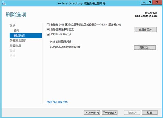 Windows Server 2012 R2 创建AD域