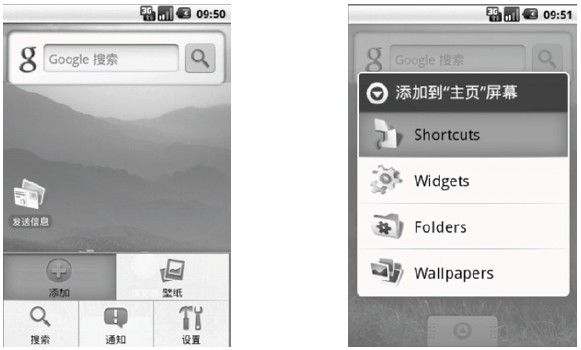 Android特色开发(4):桌面组件