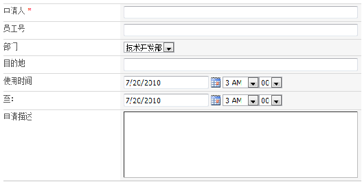 使用InfoPath 2010自定义Sharepoint表单样式