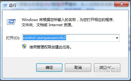 WIN7系统中设置默认登录用户