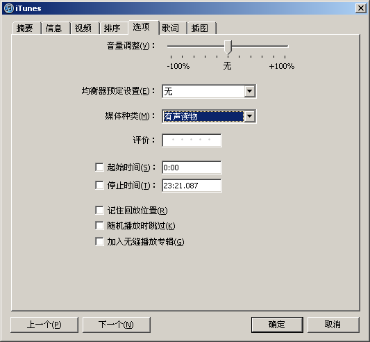 wma/mp3等格式转换为apple有声电子书格式(m4b) 以及itunes导入码率设置
