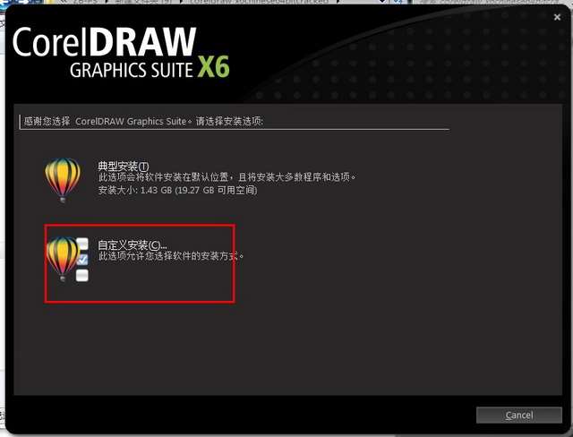 CorelDraw x6【Cdr x6】官方简体中文破解版（64位）安装图文教程、破解注册方法图五