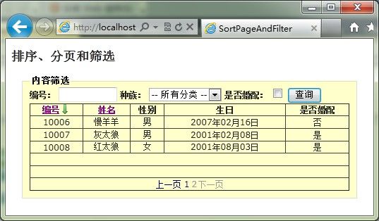 我要学ASP.NET MVC 3.0（十八）： MVC 3.0 实例系列之表格中合并排序、分页和筛选