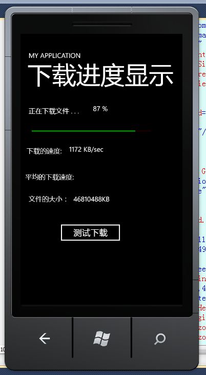 Windows Phone 7 文件下载进度和速度显示