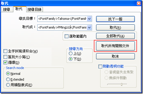 你可以使用 Notepad++ 一次開啟所有 *.rdlc 檔，然後用「取代所有開啟文件」的方式一次替換所有報表定義檔中的相關字串