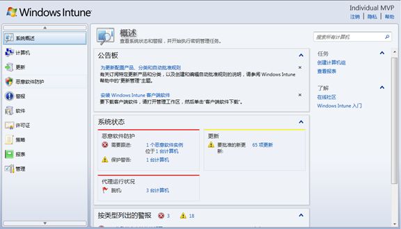 Windows Intune, 让企业 IT 如履平地