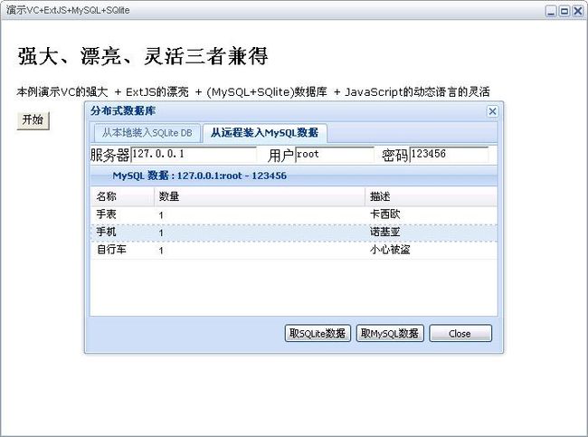 VC的强大 + ExtJS的漂亮 + (MySQL+SQlite)数据库 + JavaScript的动态语言的灵活_第1张图片