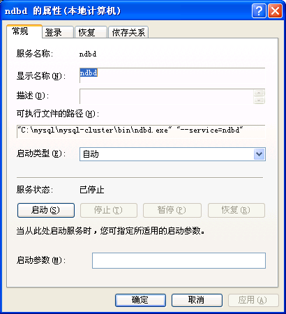 Windows下Mysql Cluster集群启动脚本与启动服务添加方法