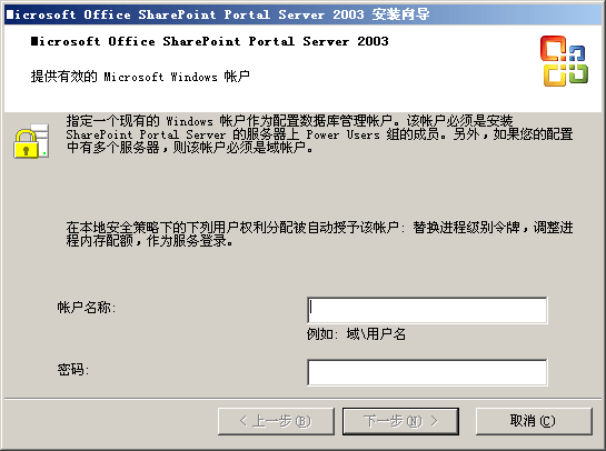 图解Microsoft Office Sharepoint Portal Server 2003安装过程