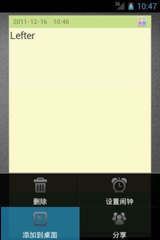 Android之仿小米便签程序