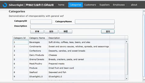 Silverlight与数据库的三种互操作[源代码]