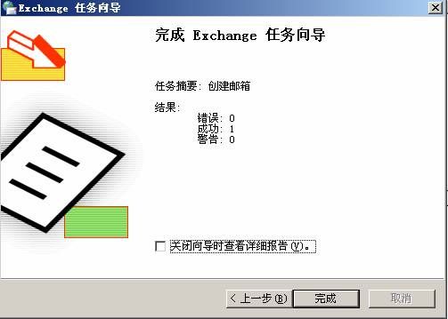 Exchange 2003 基本配置