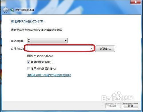 如何在Windows7系统中映射网络驱动器