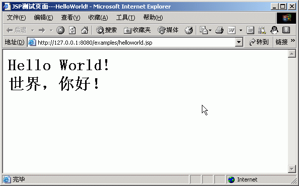 我的第一个JSP(Hello World)程序