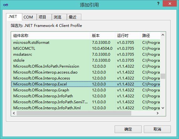 将Datagridview中的数据导出至Excel中