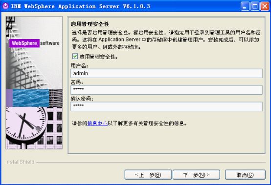 Websphere6.1安装说明