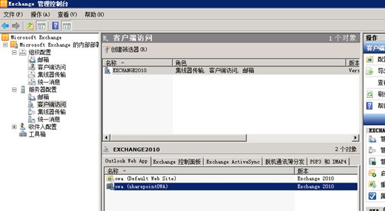 Sharepoint2010 Webpart无需凭证展现Exchange2010 OWA