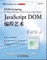 Google和Yahoo专家眼中的JavaScript设计模式