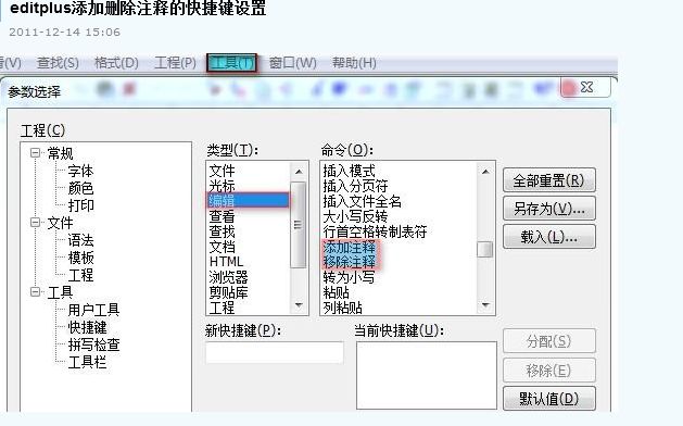 EditPlus自行添加行注释的快捷键