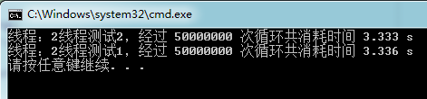 双线程测试