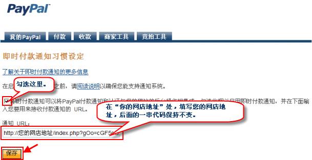 设置PayPal支付接口