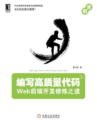 Web前端开发修炼之道—笔记