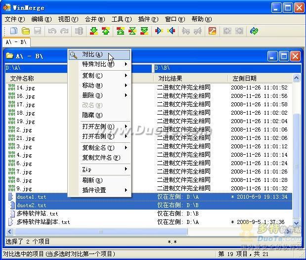 功能强大的文件、文件夹比对工具-WinMerge使用教程