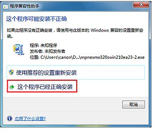 win7程序关闭后弹出 程序兼容性助手 这个程序可能安装不正确 如果此程序没有正确安装，处理方式