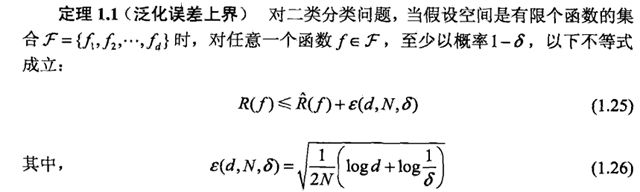 《第1章：统计学习方法概论》