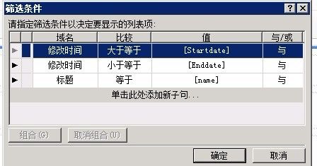 SharePoint 2010 列表日期区间筛选（2）