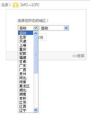 基于HTML5 geolocation 实现的天气预报功能