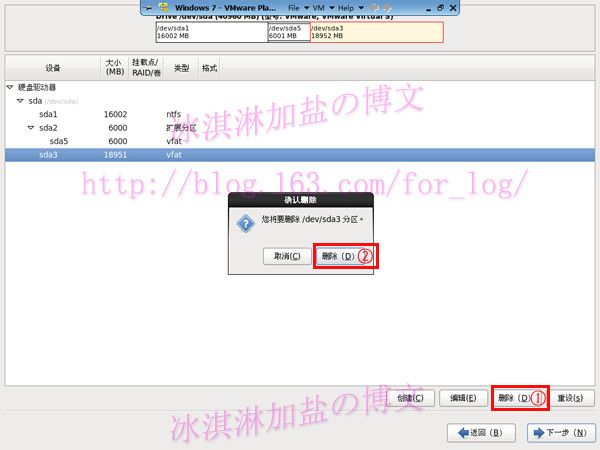 Windows7下安装CentOS - 冰淇淋加盐 - 天然