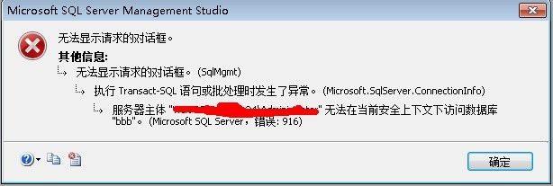 SQL Server 2008 服务器主体 "某用户" 无法在当前安全上下文下访问数据库 "某数据库"。 (.Net SqlClient Data Provider)