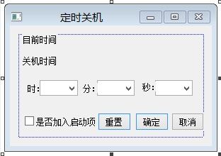 MFC定时关机程序的实现1