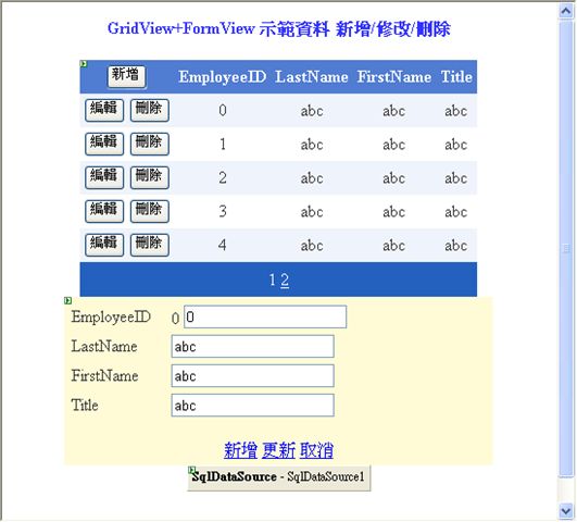 GridView+FormView 示范数据 新增/修改/删除