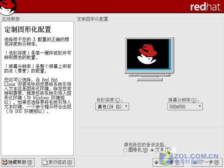 RedHat9 安装 图解