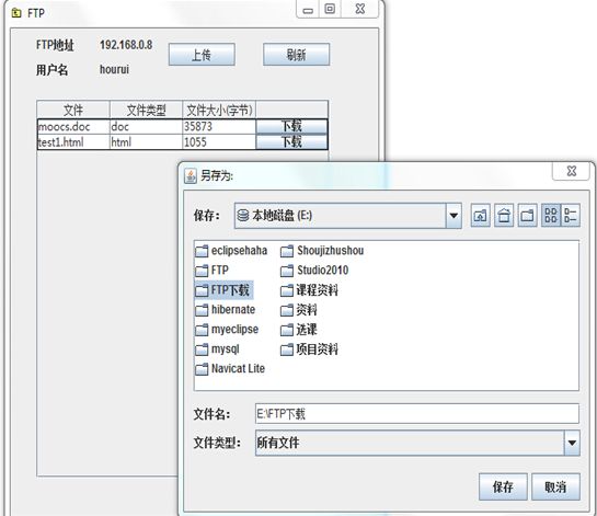 简单的FTP上传下载(java实现 swing界面)