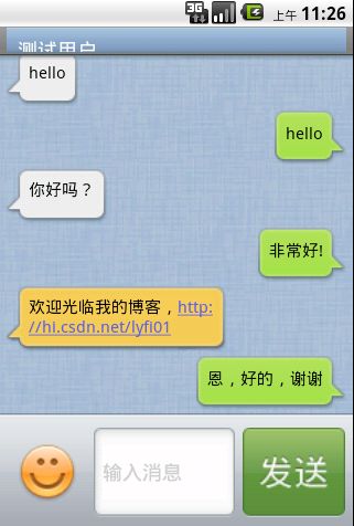 android 实现qq聊天对话界面效果
