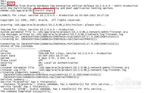 如何在linux下重启oracle数据库