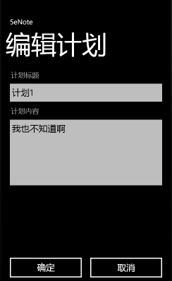 我的第一个windows phone软件