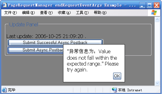 ASP.NET AJAX入门系列（2）：使用ScriptManager控件