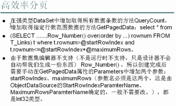 ASP.NET 学习笔记_11 行命令处理 和 分页